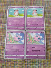 ポケモンカード プリン プクリン まとめ処分 S-107