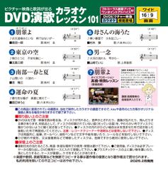 音声多重DVD演歌カラオケレッスン101　（VTG-101）