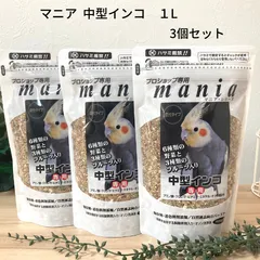 黒瀬ペットフード プロショップ専用 マニア mania  中型インコ 1L 3個セット