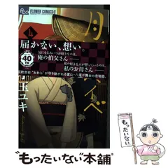 【中古】 月影ベイベ ８/小学館/小玉ユキ 2025年最新】小玉ユキの人気アイテム - メルカリ