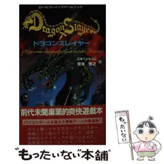 2025年最新】ドラゴンスレイヤー ゲームブックの人気アイテム - メルカリ