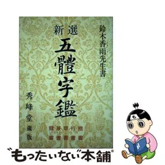 2024年最新】鈴木鑑の人気アイテム - メルカリ