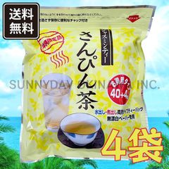 沖縄限定 さんぴん茶 4袋 リードオフジャパン ティーパック バッグ ジャスミン お土産 お取り寄せ