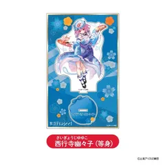 西行寺幽々子 ハロウィン アクリルスタンド 西行寺幽々子 ハロウィン