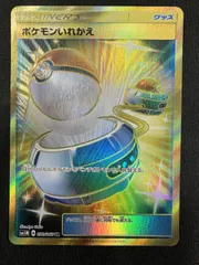 ポケモンカード ポケモンいれかえ UR SM 1枚 ポケモンいれかえ 072/060 UR｜ポケカシングルカード通販｜Clove