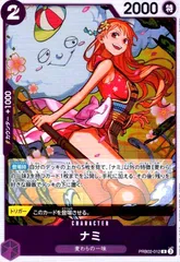 ナミ(R)(PRB02-012)