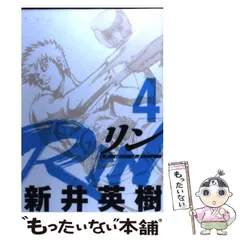 2024年最新】新井英樹 ＲＩＮの人気アイテム - メルカリ