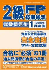 2026年最新】1級FP技能検定 実技試験(資産設計提案業務)精選過去問題集