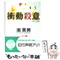 2024年最新】殺意の衝動の人気アイテム - メルカリ