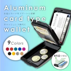【在庫限り】アルミウォレット RFIDカードケース コンパクト財布