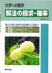 2025年最新】解法の探求の人気アイテム - メルカリ