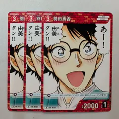 【3枚】 羽田秀吉 D ID［0137］ D04006 名探偵コナンカードゲーム