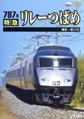 2024年最新】リレーつばめ 787の人気アイテム - メルカリ