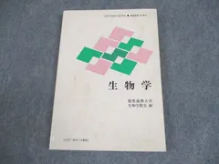 慶應義塾大学通信教育部 生物学 書き込みなし 2002 014m4Bのサムネイル