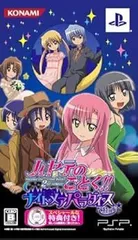 【中古】(未使用･未開封品)ハヤテのごとく! ナイトメア パラダイス(特別版) - PSP