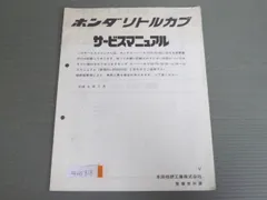 2025年最新】リトルカブ サービスマニュアルの人気アイテム