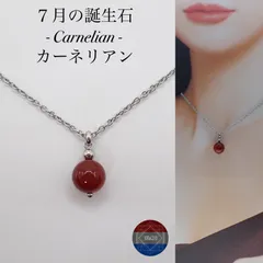 7月の誕生石【カーネリアン】天然石 ステンレス ネックレス