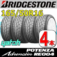 割引販促ルイさん専用POTENZA 165/50R16 4本 2019年 タイヤ・ホイール