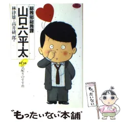 総務部総務課 山口六平太 1-42巻セット 中古品 総務部総務課 山口六平太 1-42巻セット 中古品