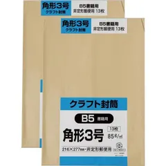 新品角3 キングコーポレーション 封筒 クラフト 角形3号 85g 13枚入 2セット K3K85S-2