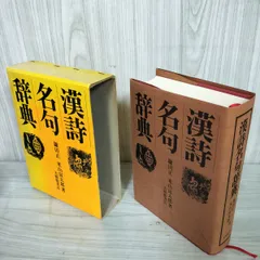 2025年最新】漢詩名句辞典の人気アイテム - メルカリ