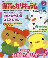 2023年最新】保育とカリキュラムの人気アイテム - メルカリ