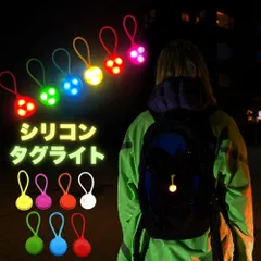 タグライト 防災 セーフティライト ミニライト キーホルダー 乾電池 自転車 ポケットライト led ランニングライト アームバンド チェスト 夜間 ウォーキング ライト 夜 ネック 懐中電灯 反射 たすき 反射材 光る レイン コート 点滅ライト ランニング