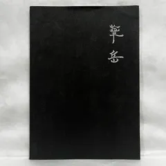 掛軸-1019　村上華岳　聖蓮華　限定木版画　芸艸堂　松田俊蔵彫　米田蔵造摺 掛軸-1019 村上華岳 聖蓮華 限定木版画 芸艸堂 松田俊蔵彫 米田蔵