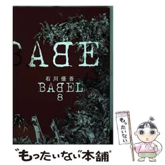 2025年最新】babel 石川優吾の人気アイテム - メルカリ