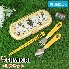 FUMIKIRI 踏切 トリオセット 3点セット 箸 スプーン フォーク ケース 食洗機対応 抗菌加工 日本製 子供 おはし カトラリー セット ワンタッチ式 ふみきり フミキリ 踏み切り 電車 鉄道 こども 幼稚園 保育園