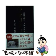 2024年最新】安井金比羅宮の人気アイテム - メルカリ