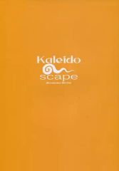 [중고] 남성향 일반 동인지 ≪여로즈≫ Kaleido scape / 무라카와 미치오 / 무라카와 미치당