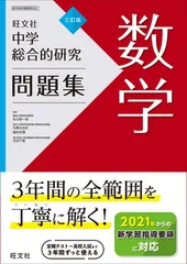 旺文社　総合的研究 数学ⅠA ・ⅡB セット 即決 送料無料 旺文社 総合的研究 数学I+A 数学II+B 数学III 3冊