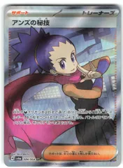 Pokemon SV6a 084/064 アンズの秘技 SRのサムネイル