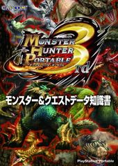 [중고] 몬스터 헌터 휴대용 3rd 몬스터 & 퀘스트 데이터 지식서 PlayStation Portable