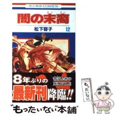 2026年最新】闇の末裔 グッズの人気アイテム - メルカリ