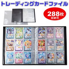 トレカ ファイル 16枚シート288枚収納9ポケット16ページ9枚入れ 大容量 1ポケット2枚入れで288枚カード収納クリアブラック トレーディングカード バインダー カードファイル カードシート ポケモンカード遊戯王カード保管トレカケース★3