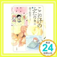 昭和レトロ　サンアロー　ここだけのふたり！！　森下裕美　ランスロット　ぬいぐるみ 昭和レトロ サンアロー ここだけのふたり！！ 森下裕美 ラン