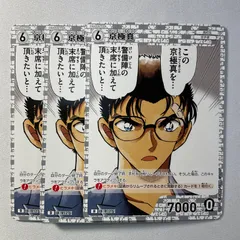 京極真 D ID［0127］ D03011 名探偵コナンカードゲーム 3枚セット