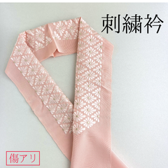 【傷あり 薄ピンク 菊 刺繍衿】 成人式 卒業式 振袖 袴 訪問着 着物 和装 淡いピンク ピンク 薄ピンク 白 ゴールド 菊 菊菱 花柄 刺繍襟 半衿 半襟 汚れあり HCMA117