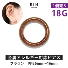 【凛公式】軟骨ピアス ボディピアス 18G ワンタッチピアス セグメントリング ブラウン 金属アレルギー つけっぱなし サージカルステンレス リング フープピアス シンプル キャッチレス 片耳用