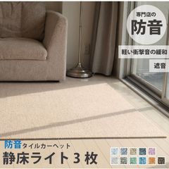 防音マット 10枚 ピアリビング 静床ライト ブラウン6枚 アーバンブラック4枚 Amazon | 日東紡マテリアル 静床ライト 防音マット (50cm×50cm