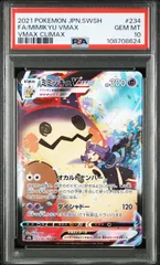 【PSA10】ミミッキュVMAX CSR VMAXクライマックス