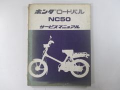 ホンダ スーパーカブデリバリー MD50・MD70・MD90 サービスマニュアル