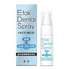 Etak イータック デンタルスプレー 20ml エーザイ 約2〜3ヵ月分 歯ブラシ 入れ歯 マウスピース