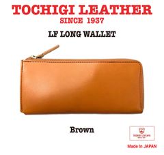 【送料無料】 日本製 栃木レザー 財布 L型ファスナー スマート 長財布 茶 ブラウン 牛革 ヌメ革 コンパクト メンズ レディース カジュアル ギフト