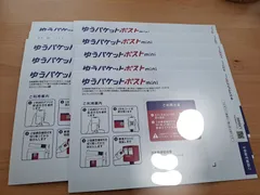 新品■ゆうパケットポストmini 専用封筒50枚■折り曲げ無し・水濡れ対策