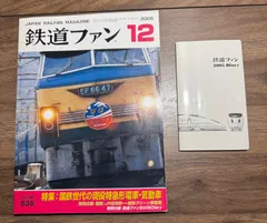 2025年最新】EF58 ものがたりの人気アイテム - メルカリ
