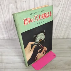 2025年最新】鉱石ラジオの人気アイテム - メルカリ