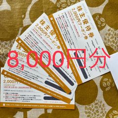 ★最新★バロックジャパンリミテッド株主優待8,000円分【22年5月末まで有効】